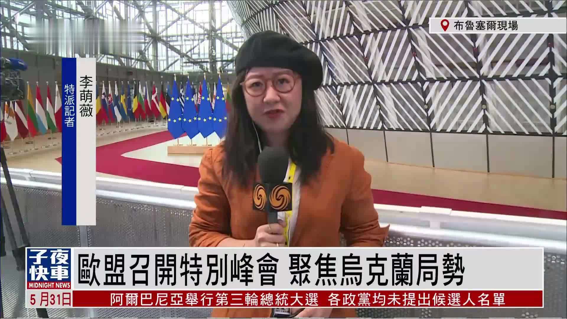 欧盟特别峰会同意“重新武装欧洲”计划