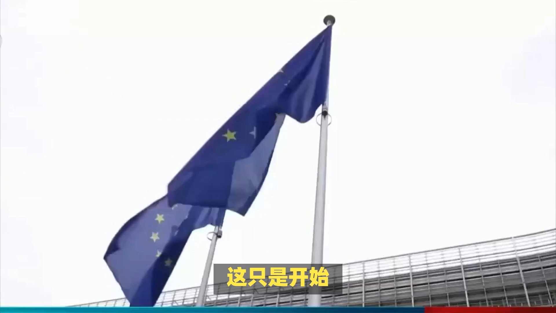 欧洲央行如期再度降息25个基点 经济放缓压力下步步退让？