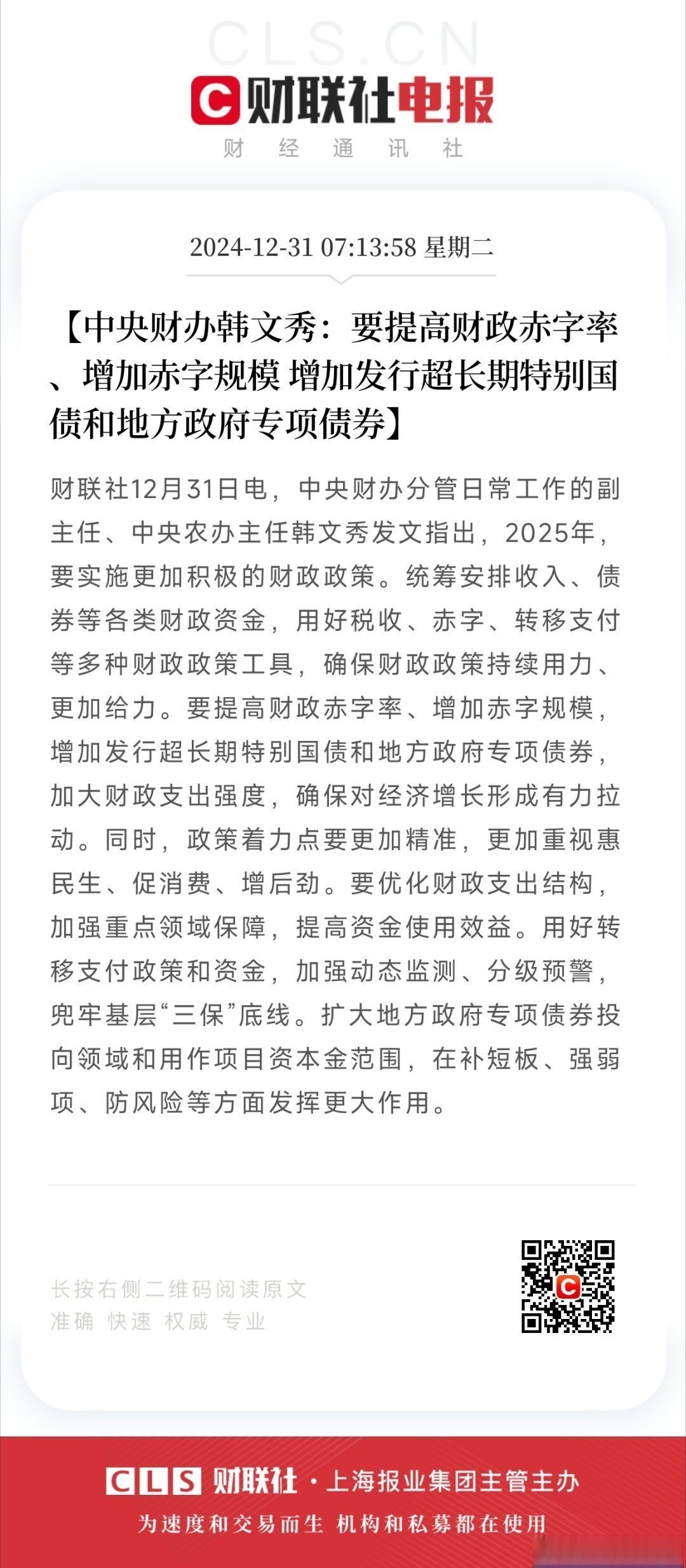 透过两会看债市：发行增量 “择机降准降息”成焦点