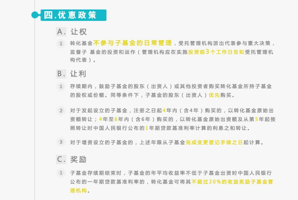 设立国家创业投资引导基金 做优做强做大创新型企业