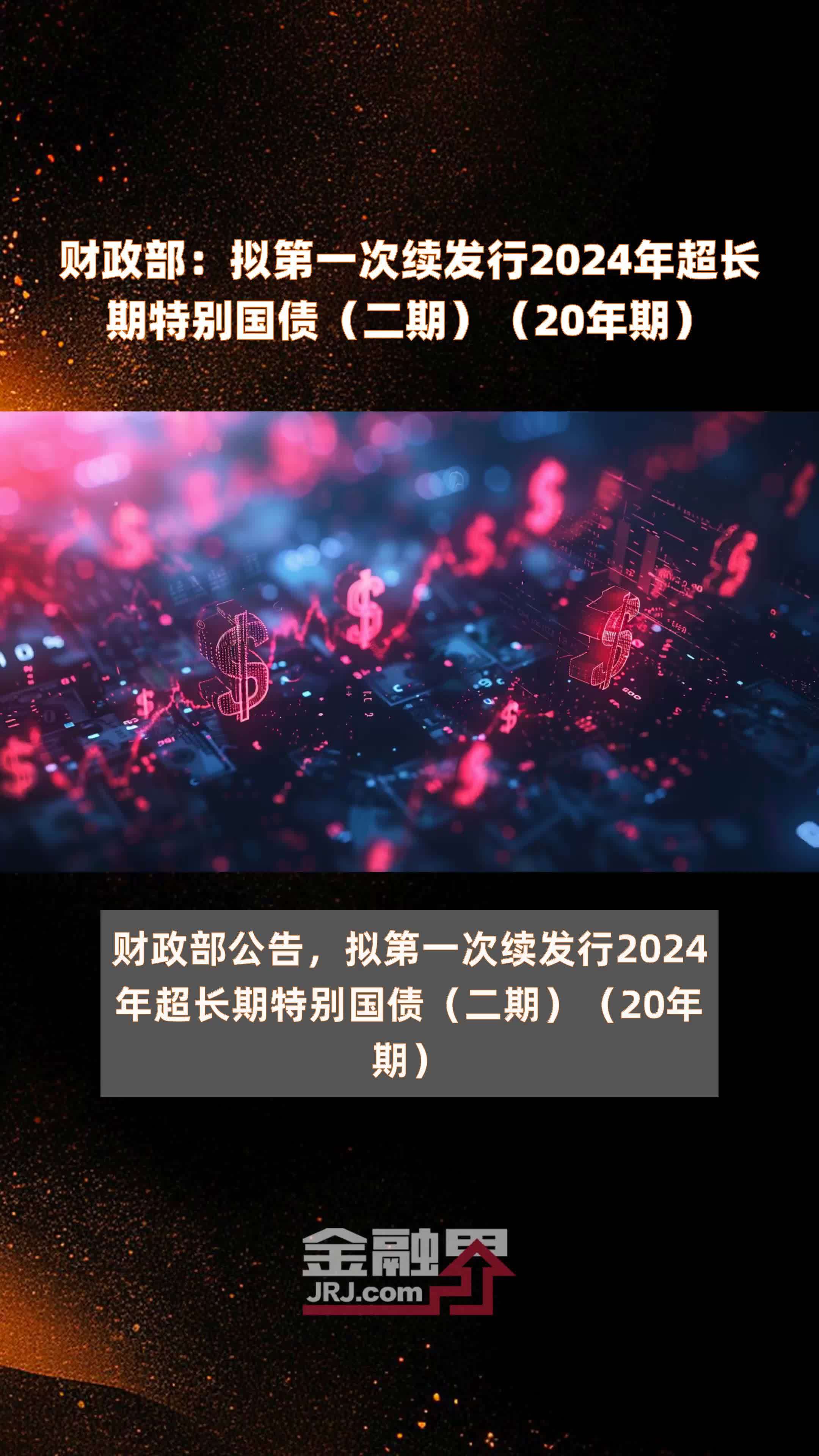 财政部发行2025年两期凭证式储蓄国债，最大发行总额300亿元