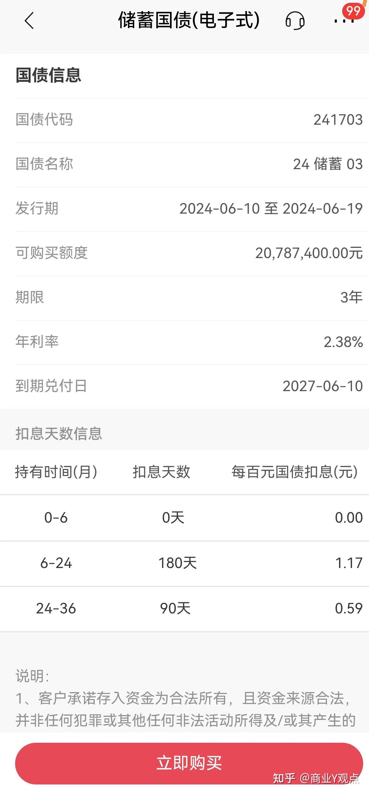 今年首批储蓄国债，开售