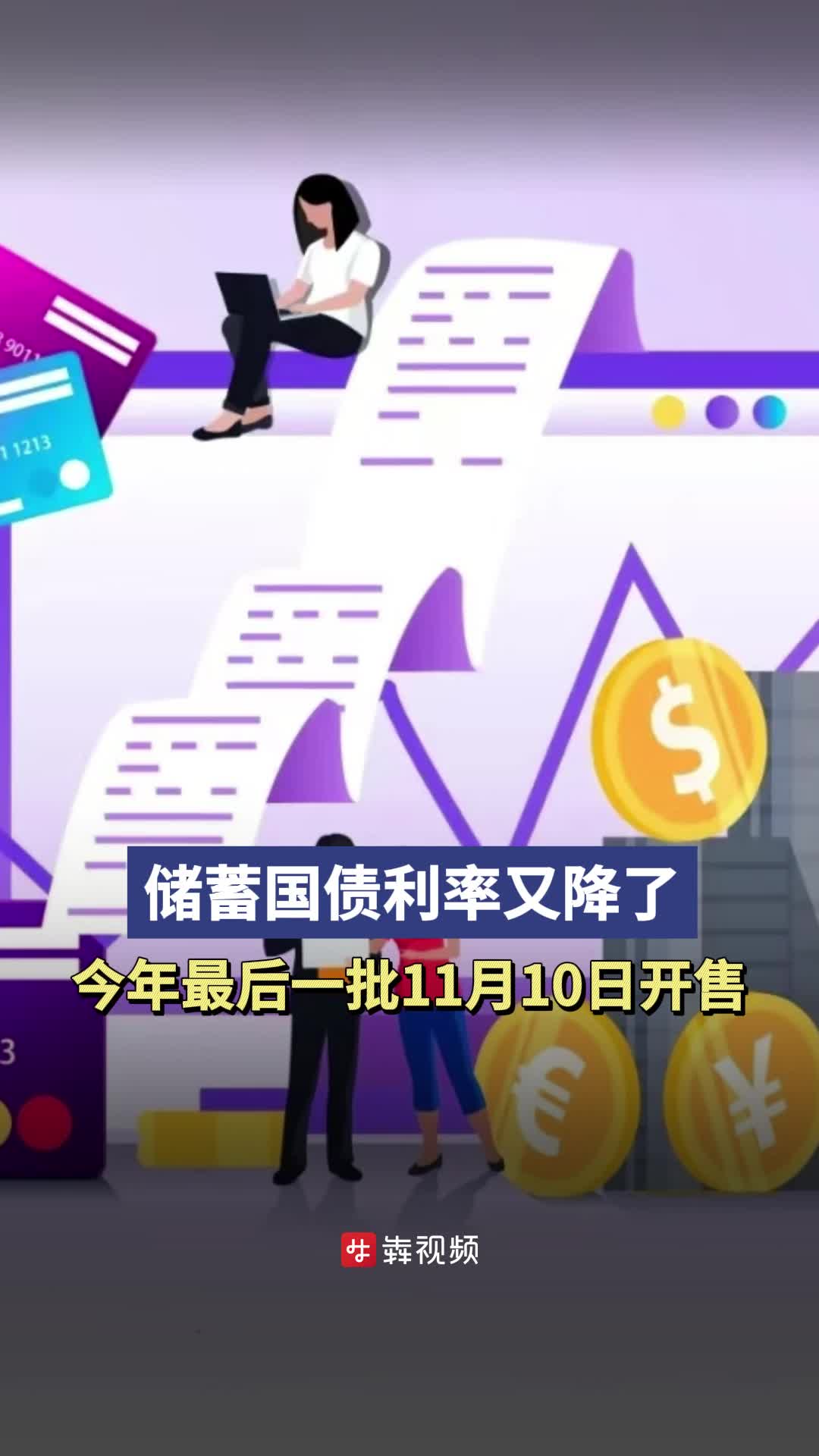 今年首批储蓄国债，开售