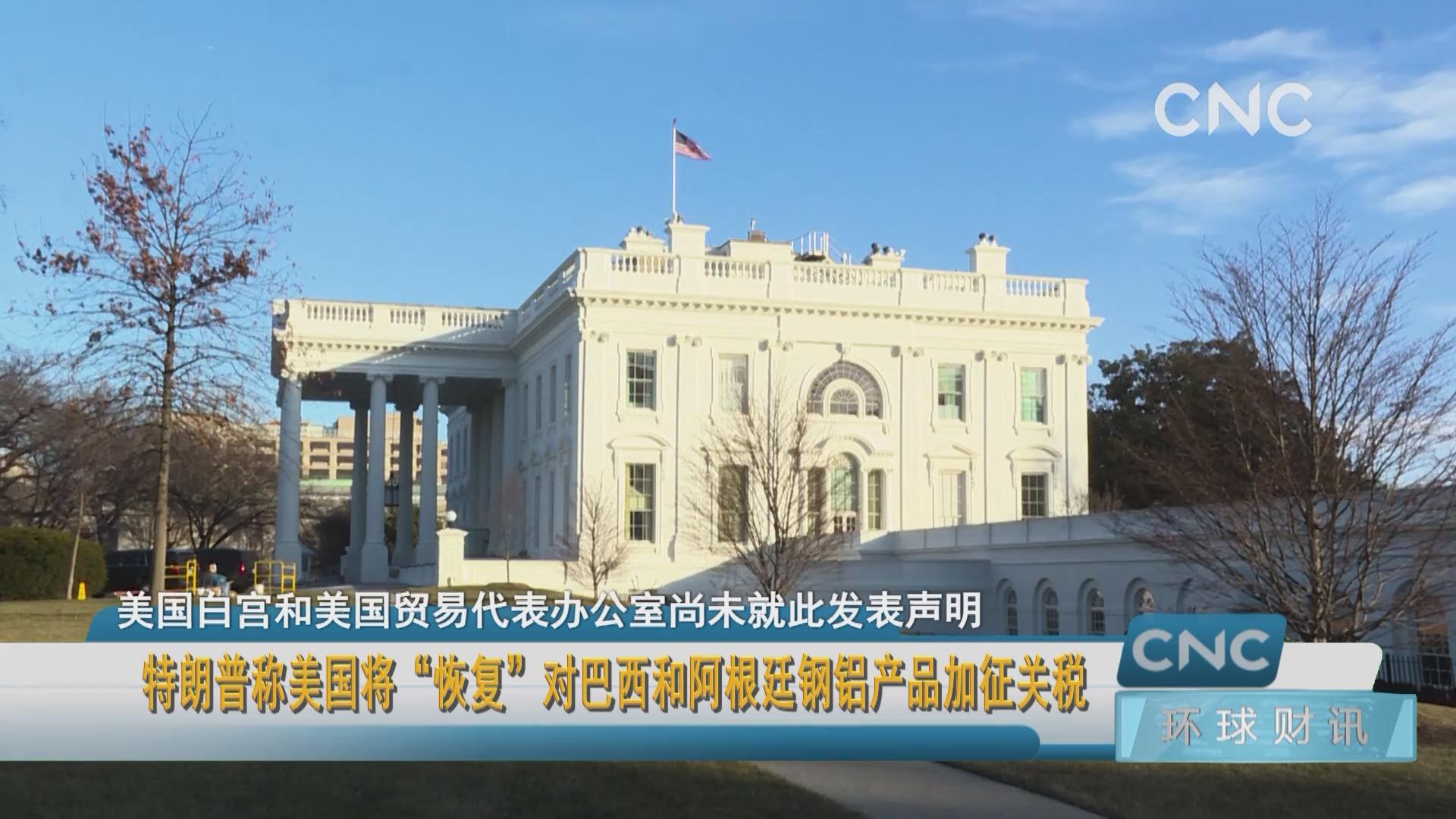 特朗普：将把对加拿大钢铁和铝的关税提高到50% 将于3月12日上午生效