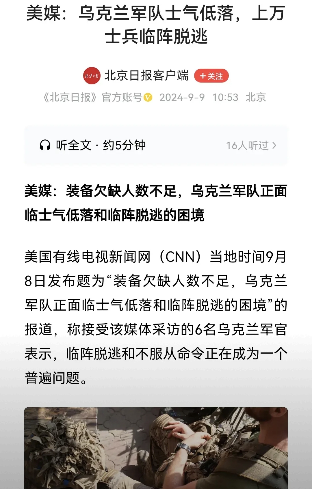 乌克兰接受美国提议 愿立即实施为期30天临时停火