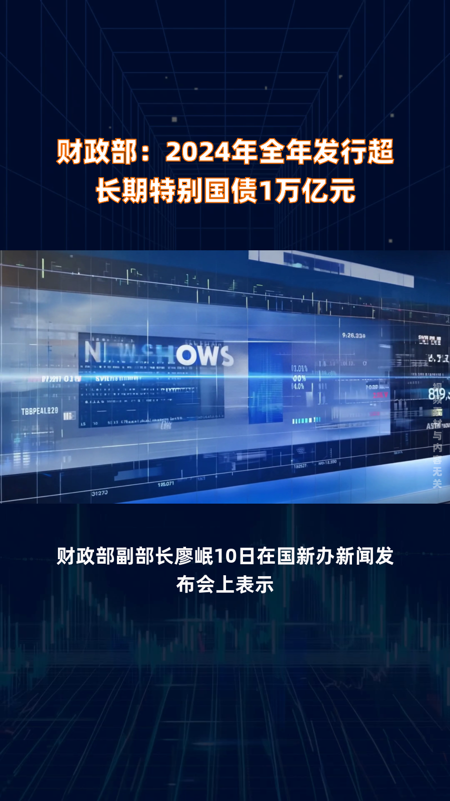 财政部拟续发行1670亿元3年期国债,利率1.45%
