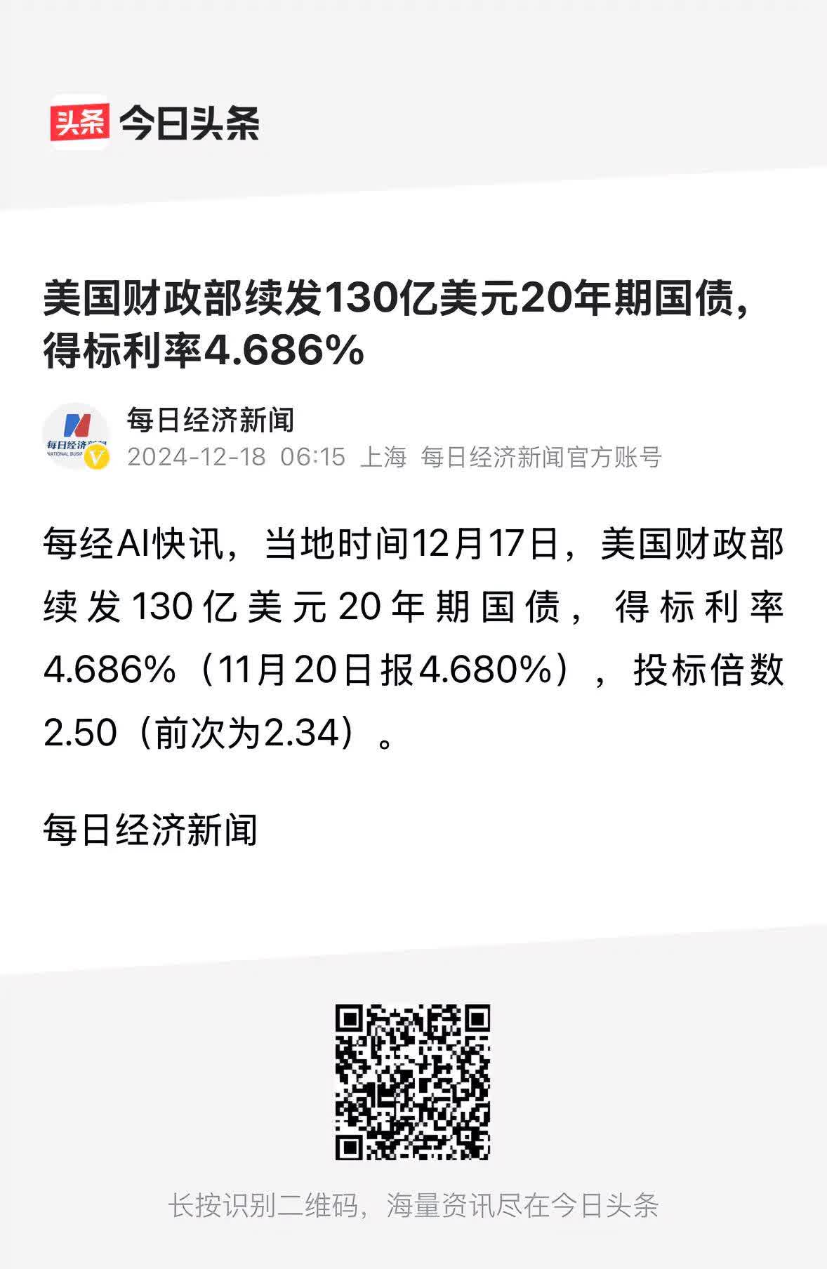 财政部拟续发行1670亿元3年期国债,利率1.45%