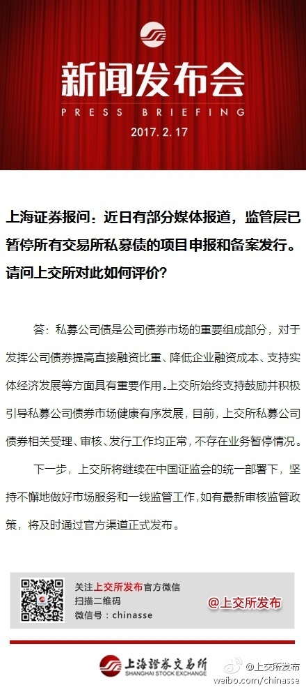 上交所：调整债券基准做市品种范围