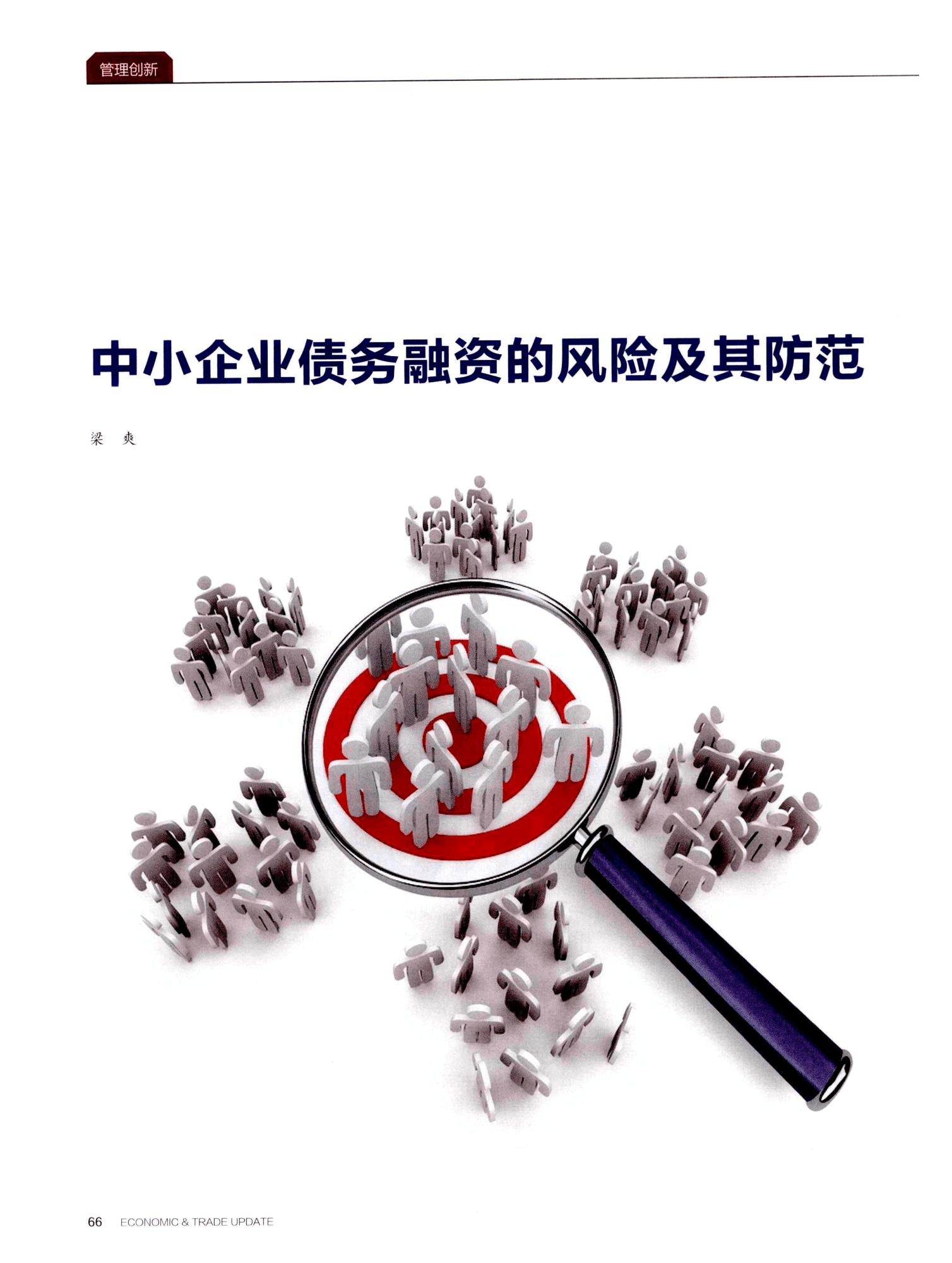 蓝佛安：标本兼治 有效防范化解地方政府债务风险