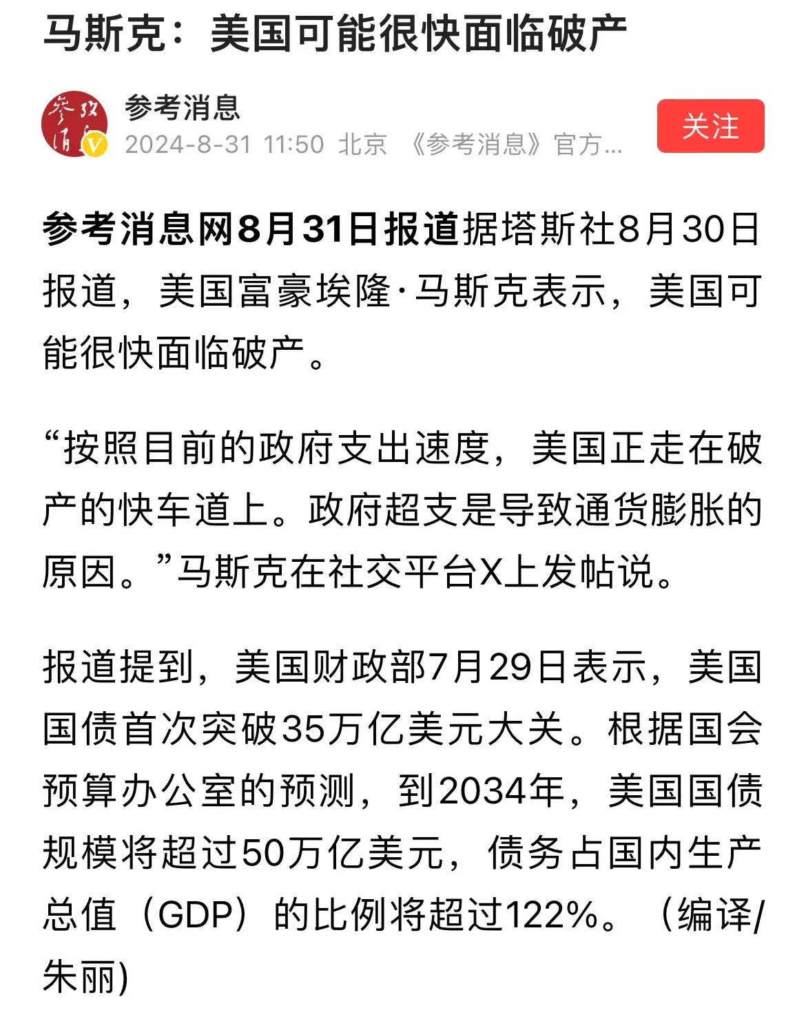 达利欧突发警告！美国预算赤字创新高 多国“反击”美国关税