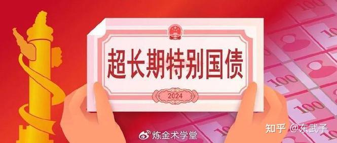 金融监管总局:研究建立“超长期国债+超长期贷款”服务模式,高效支持“两重”建设