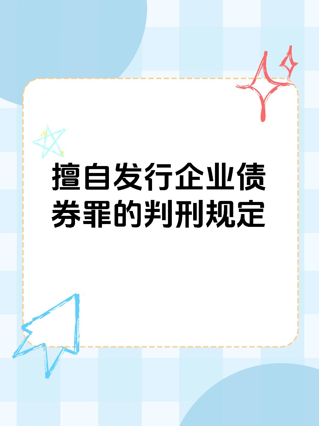 明确展业边界、严禁代客操作,监管划定债券投顾业务“红线”