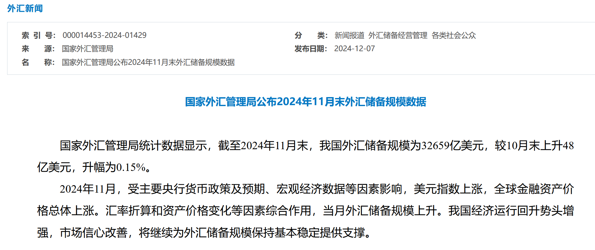 外汇局：2月外资净增持境内债券和股票达127亿美元