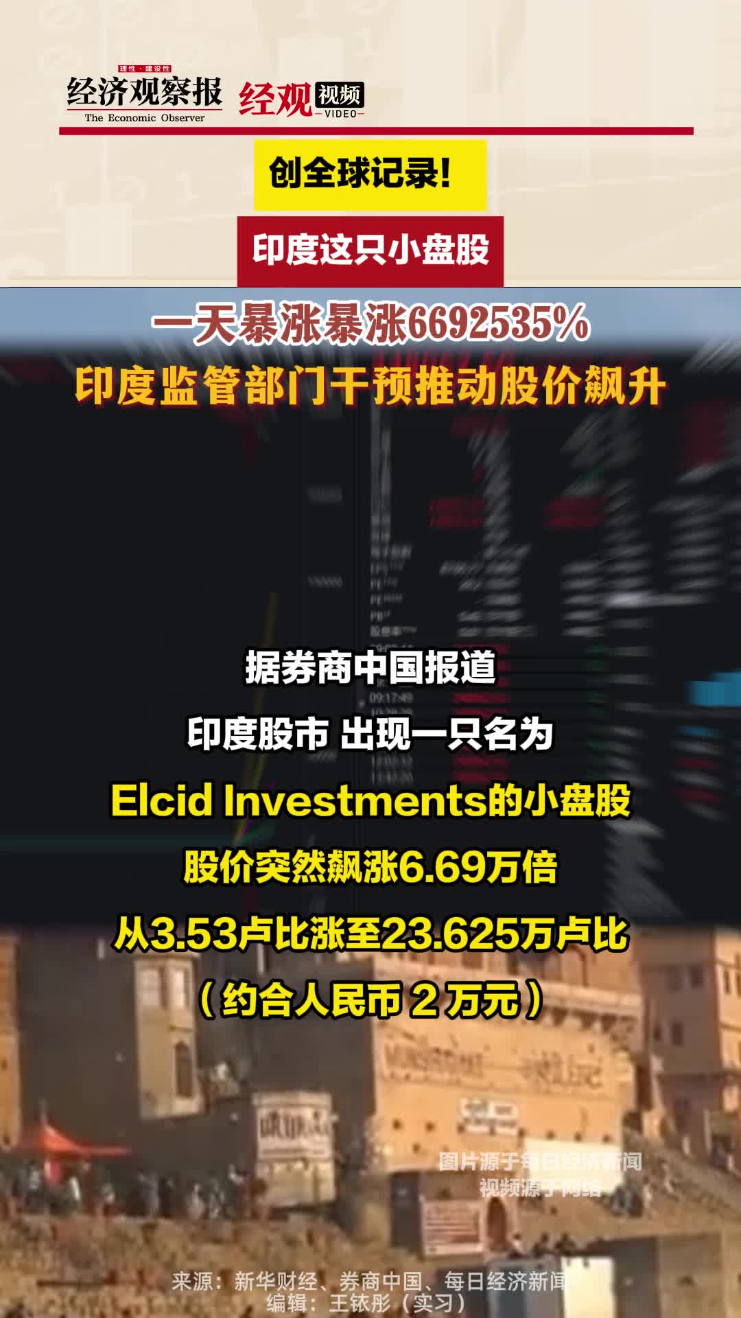 熔断!印尼股市暴跌 发生了什么?