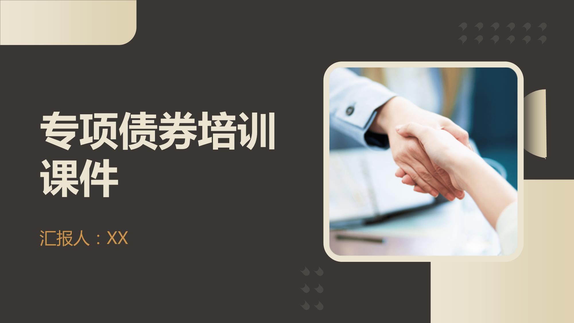 山东辖区举办债券业务专题培训会