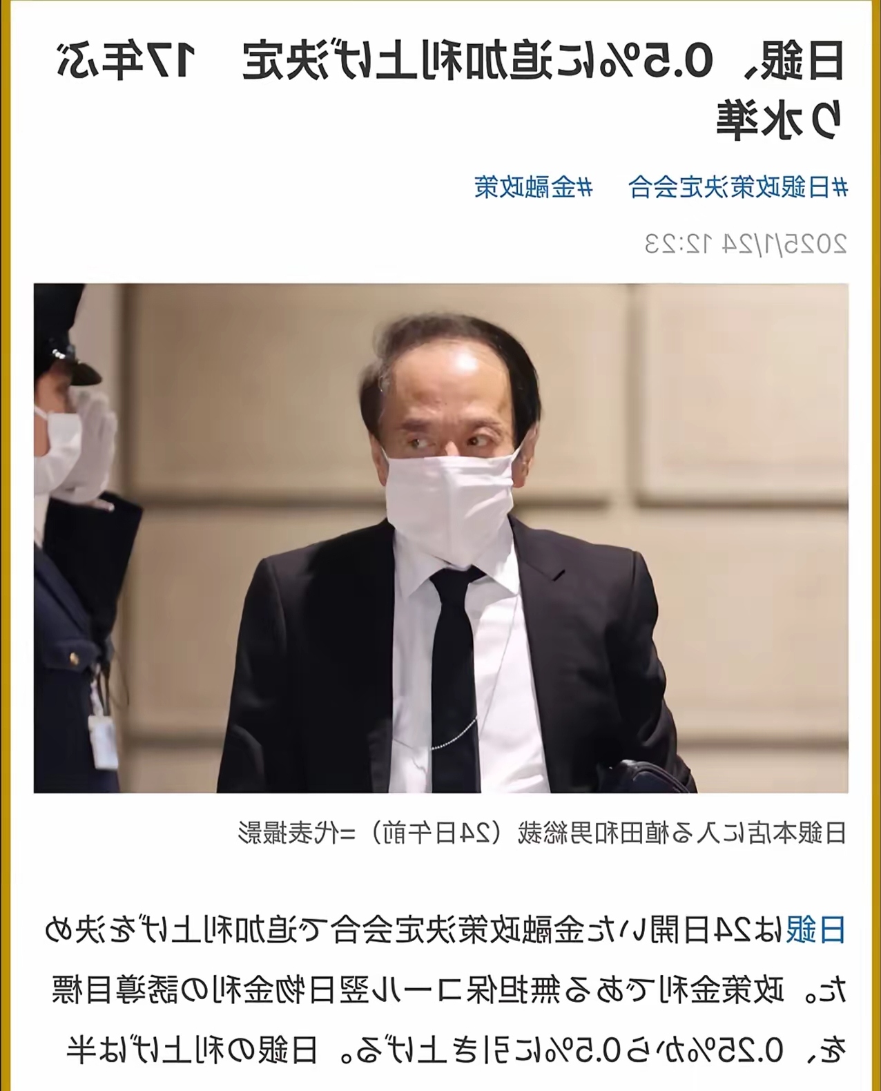 日本央行最新宣布：按兵不动！何时再次加息？