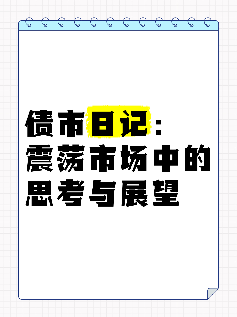债市或将维持震荡行情