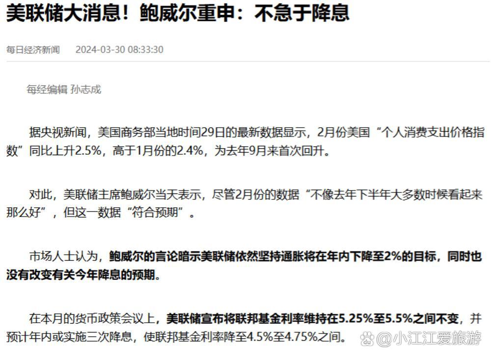 鲍威尔：经济不确定性高企 美联储将“以静制动”耐心观望