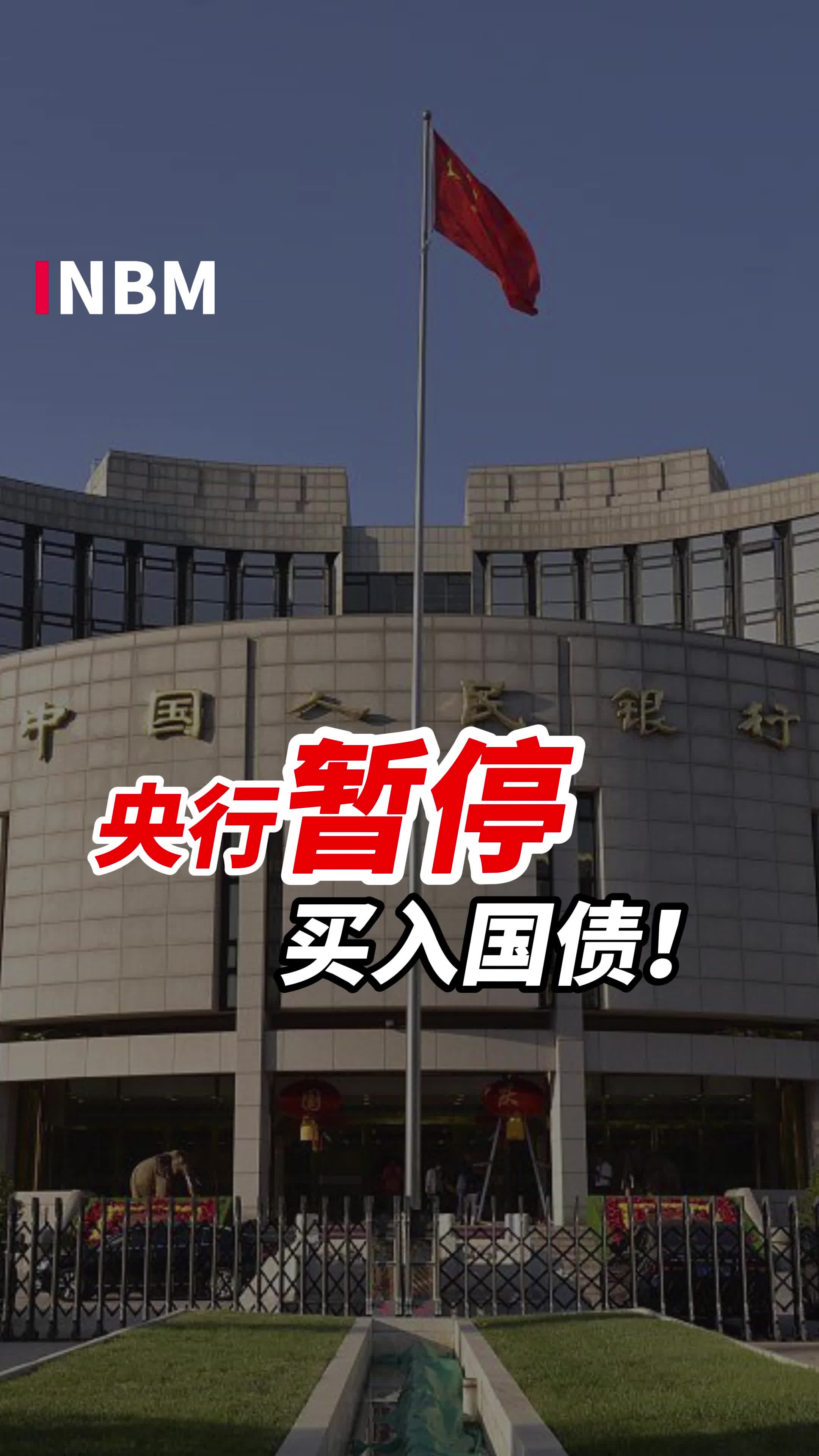 央行连续三日净投放超5000亿元 国债收益率大幅下跌
