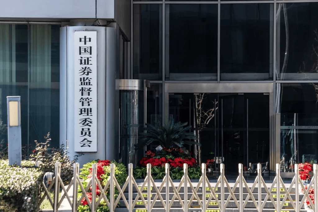 证监会：坚持服务实体经济 支持新质生产力发展