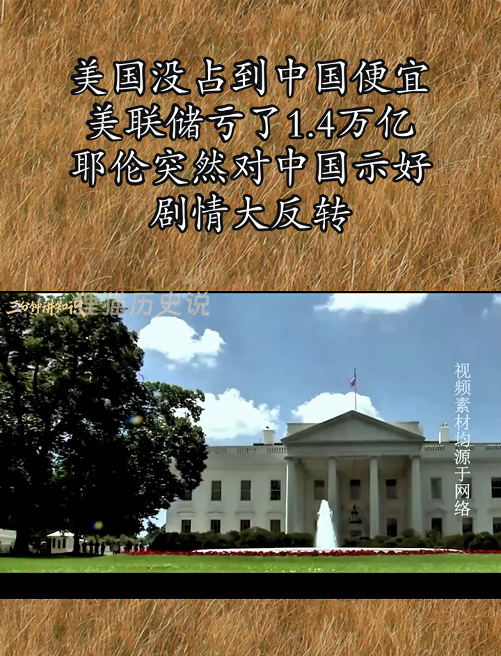 突然爆雷！美联储猛亏5600亿！何时能扭亏为盈？