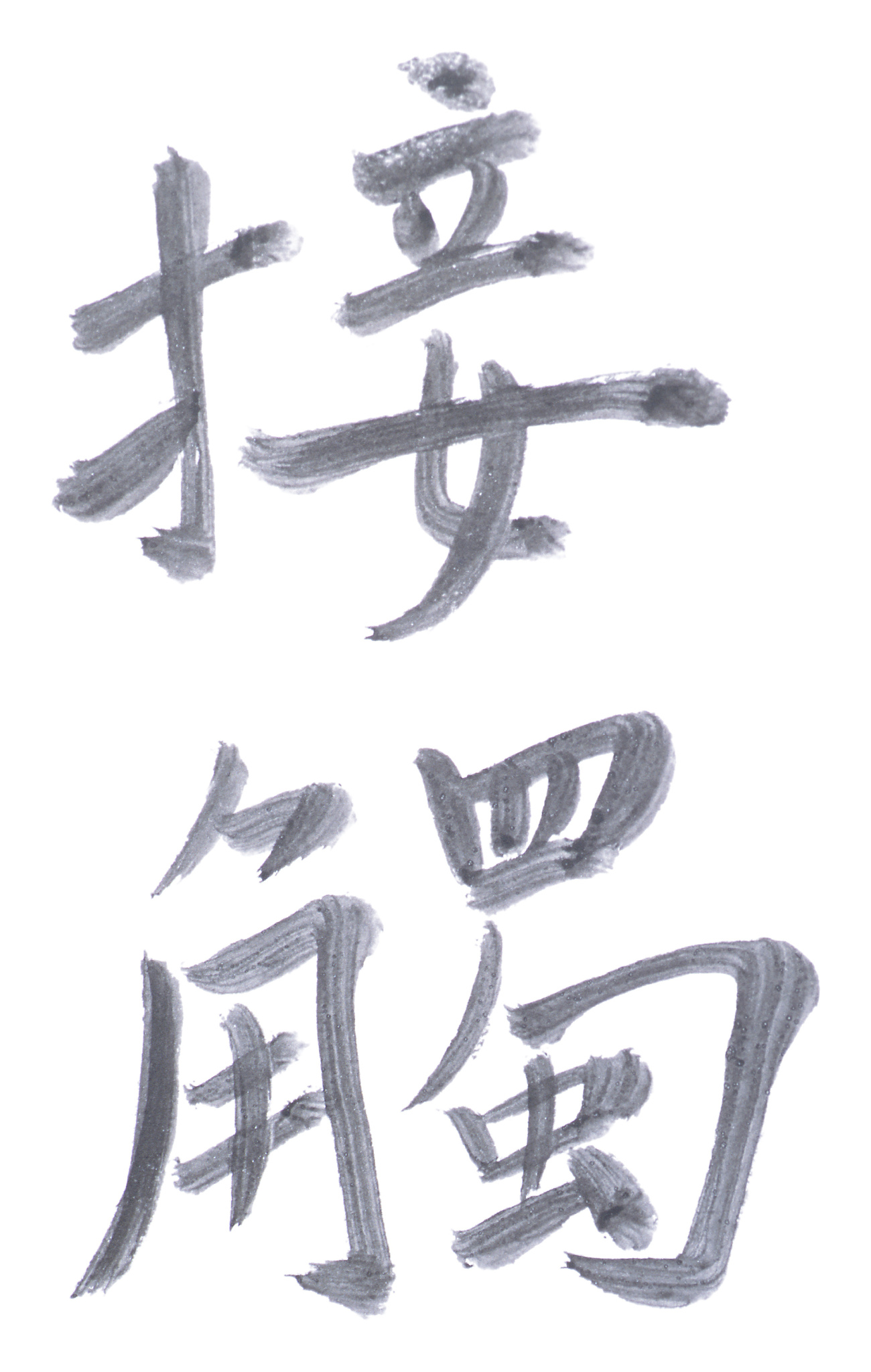 “强赎潮”涌现 可转债市场迈入“价值+成长”共振期