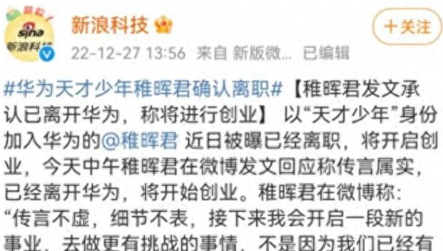 重磅!腾讯入股,华为“天才少年”!