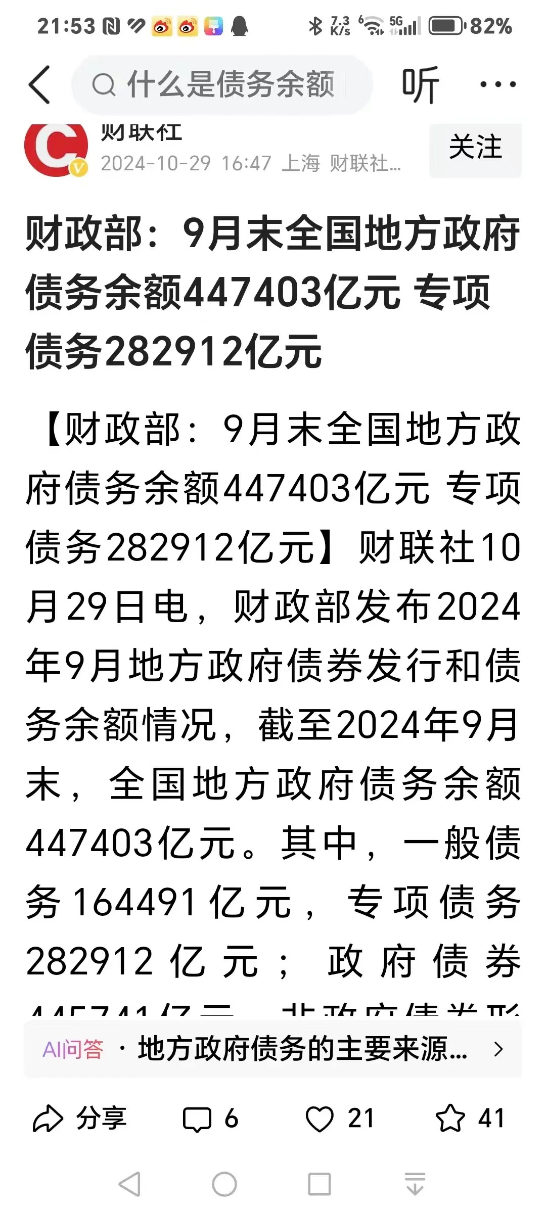 债市收盘|财政部报告指出安排更大规模政府债券，债市震荡行情延续