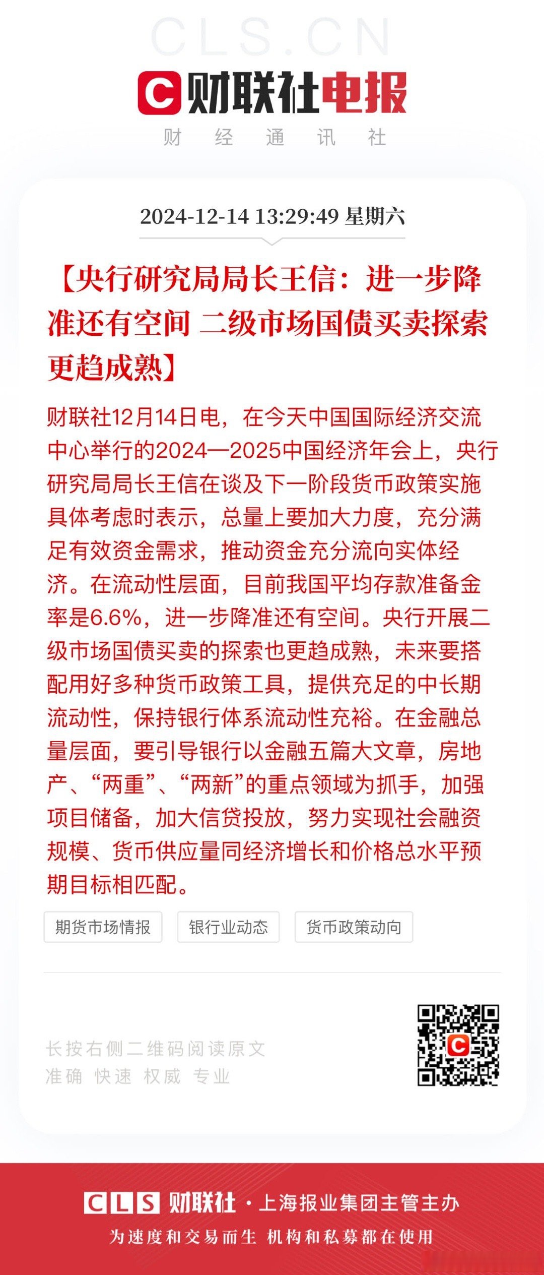 债市“科技板”渐近,这些热点最受关注→