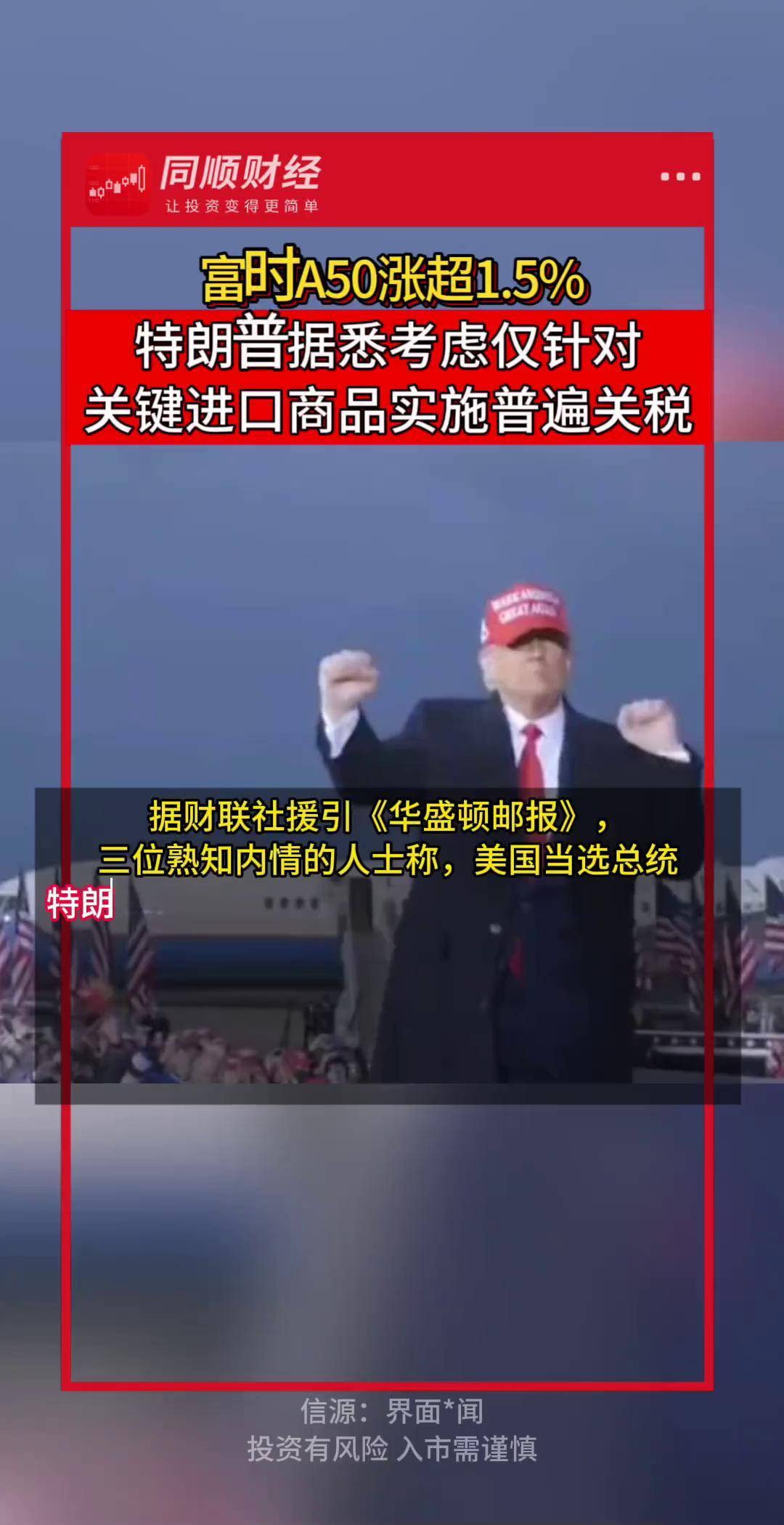 特朗普政策再生变数？美国据悉将缩小对等关税措施覆盖范围