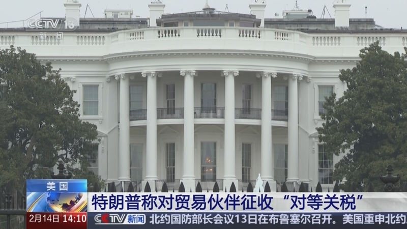 特朗普称或给很多国家提供关税优惠但需“对等”