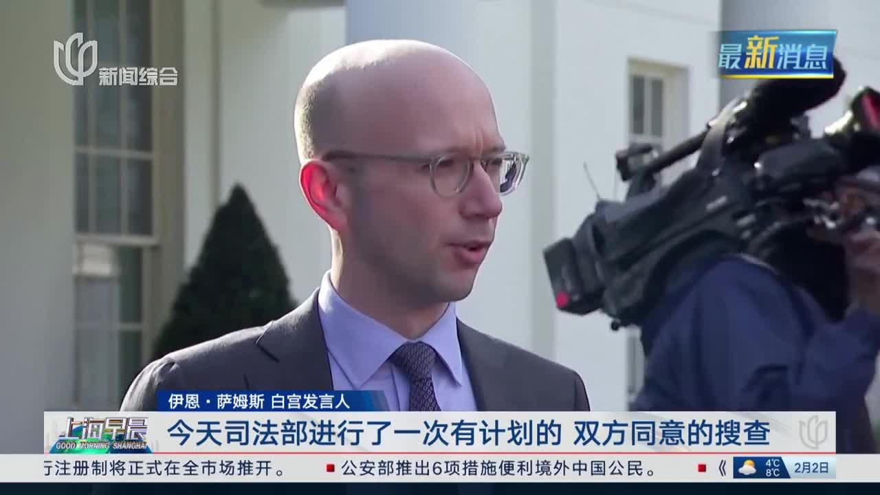 作战群聊拉错人 白宫坚称“没发机密材料” 特朗普称“小故障”