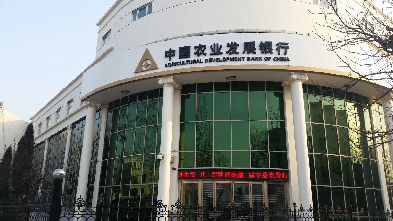 农业发展银行发行新版《可持续金融共同分类目录》项下首只“孪生绿债”