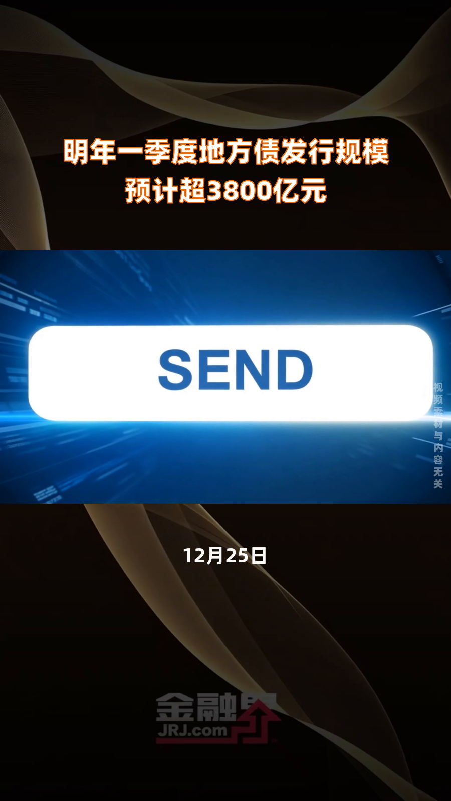 今年以来地方债已发行超2.5万亿元,但新增专项债发行尚待提速