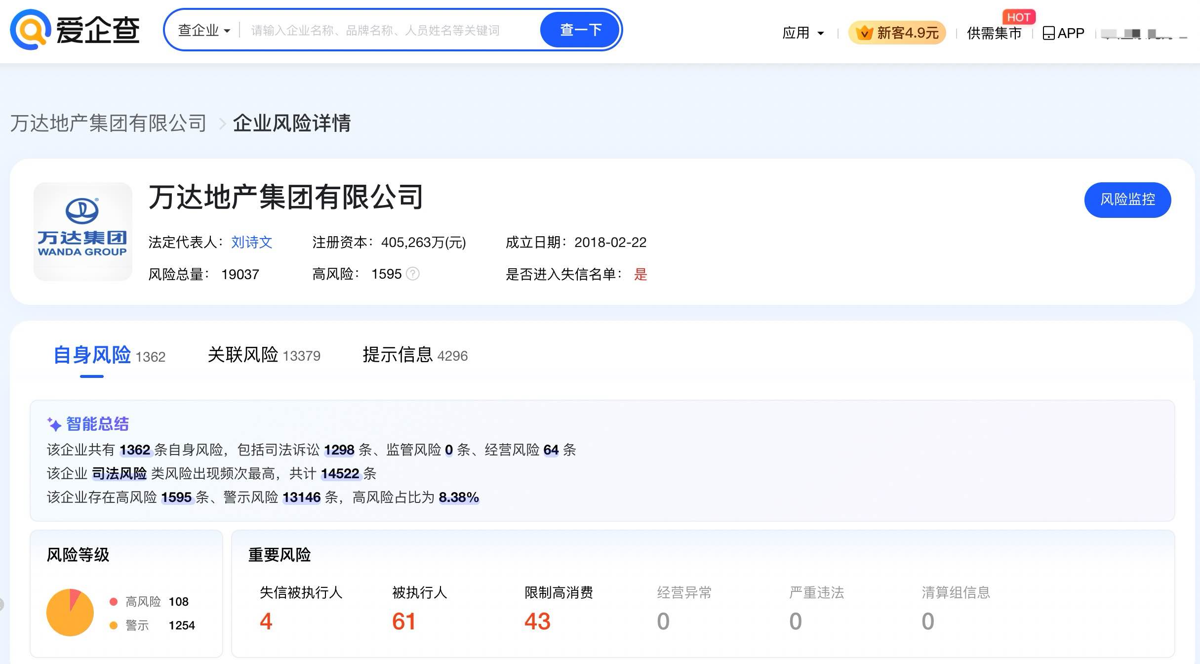 大连万达集团所持80亿元股权遭冻结 被执行金额近64亿