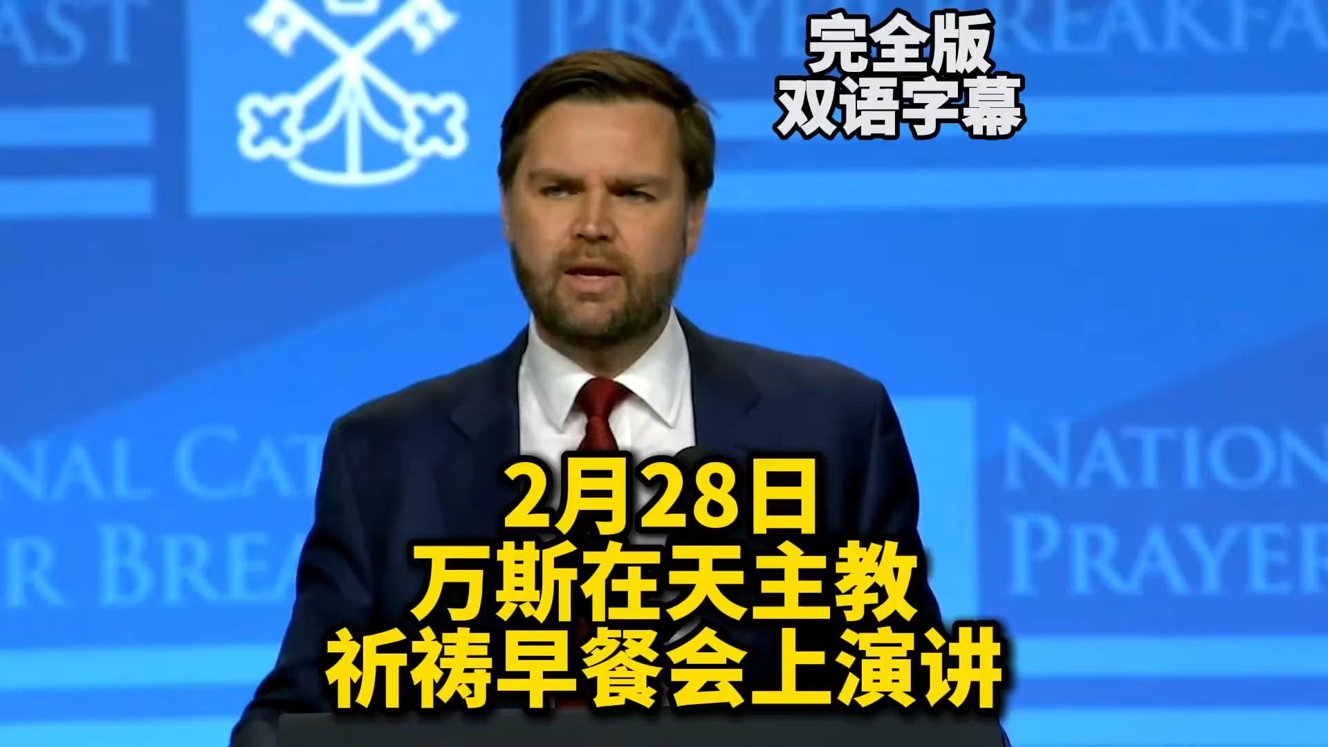 美记者发布泄密群聊全文 副总统万斯立刻“开怼”