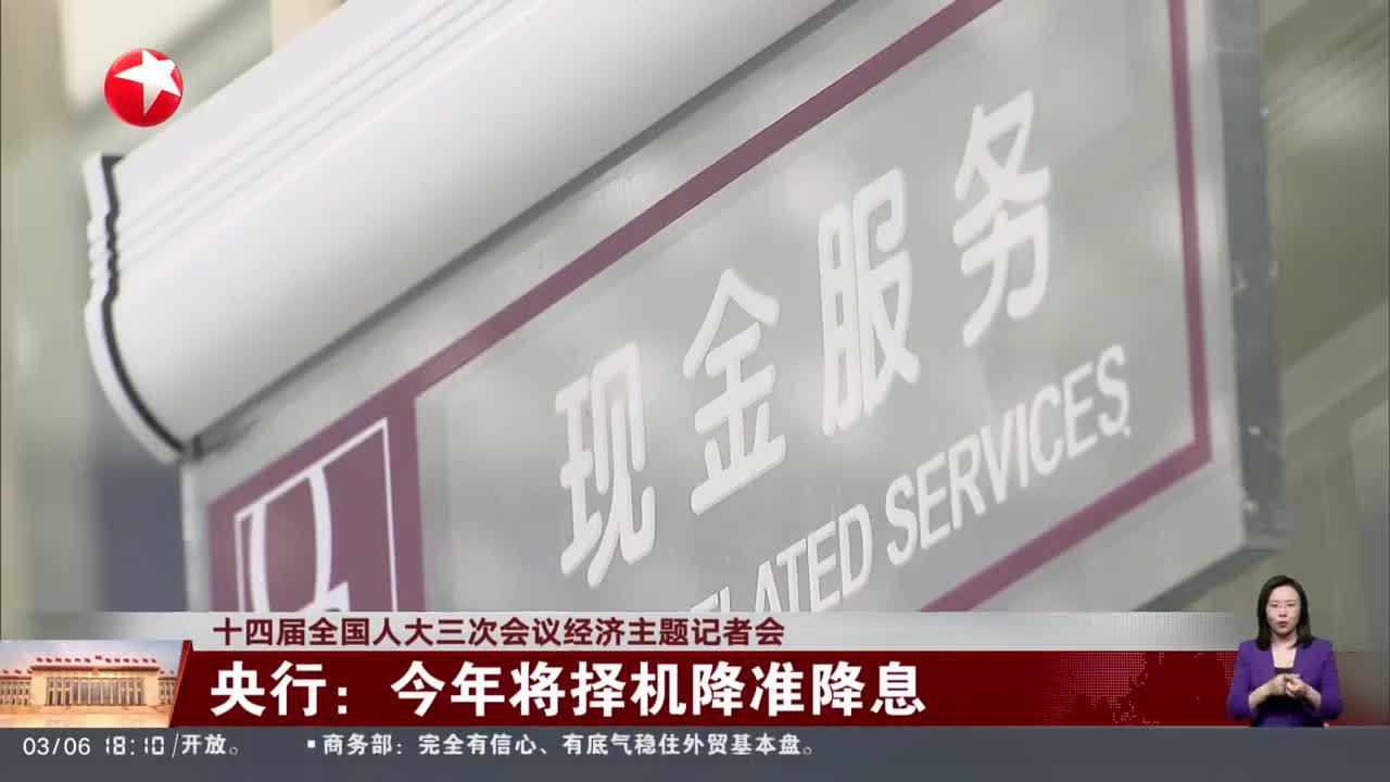 央行副行长宣昌能:将根据国内外经济金融形势择机降准降息