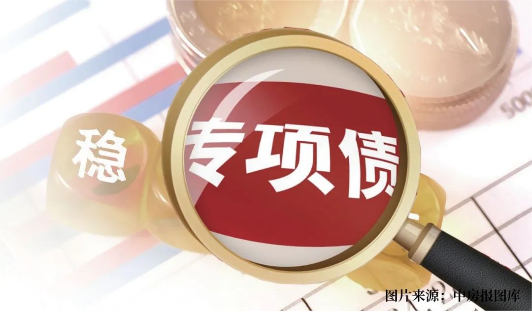首个专项债“自审自发”试点方案出炉，今年新增专项债已发行8200多亿，后续有望提速
