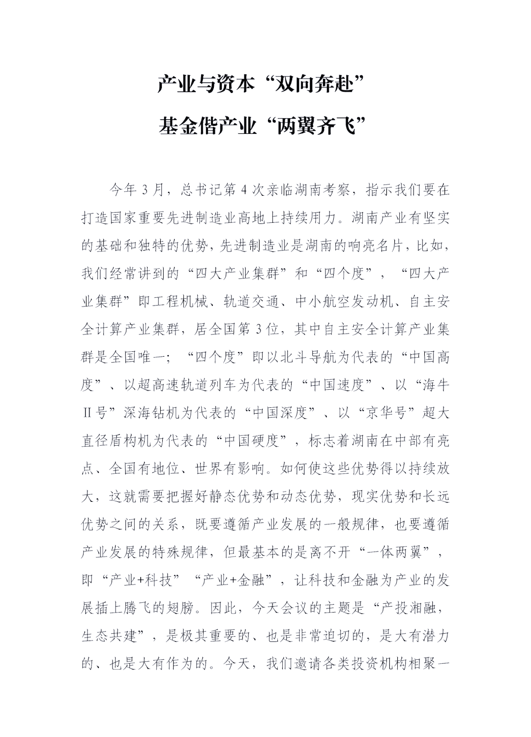 湖南出台支持科创11条:鼓励基金不设强制回购条款!