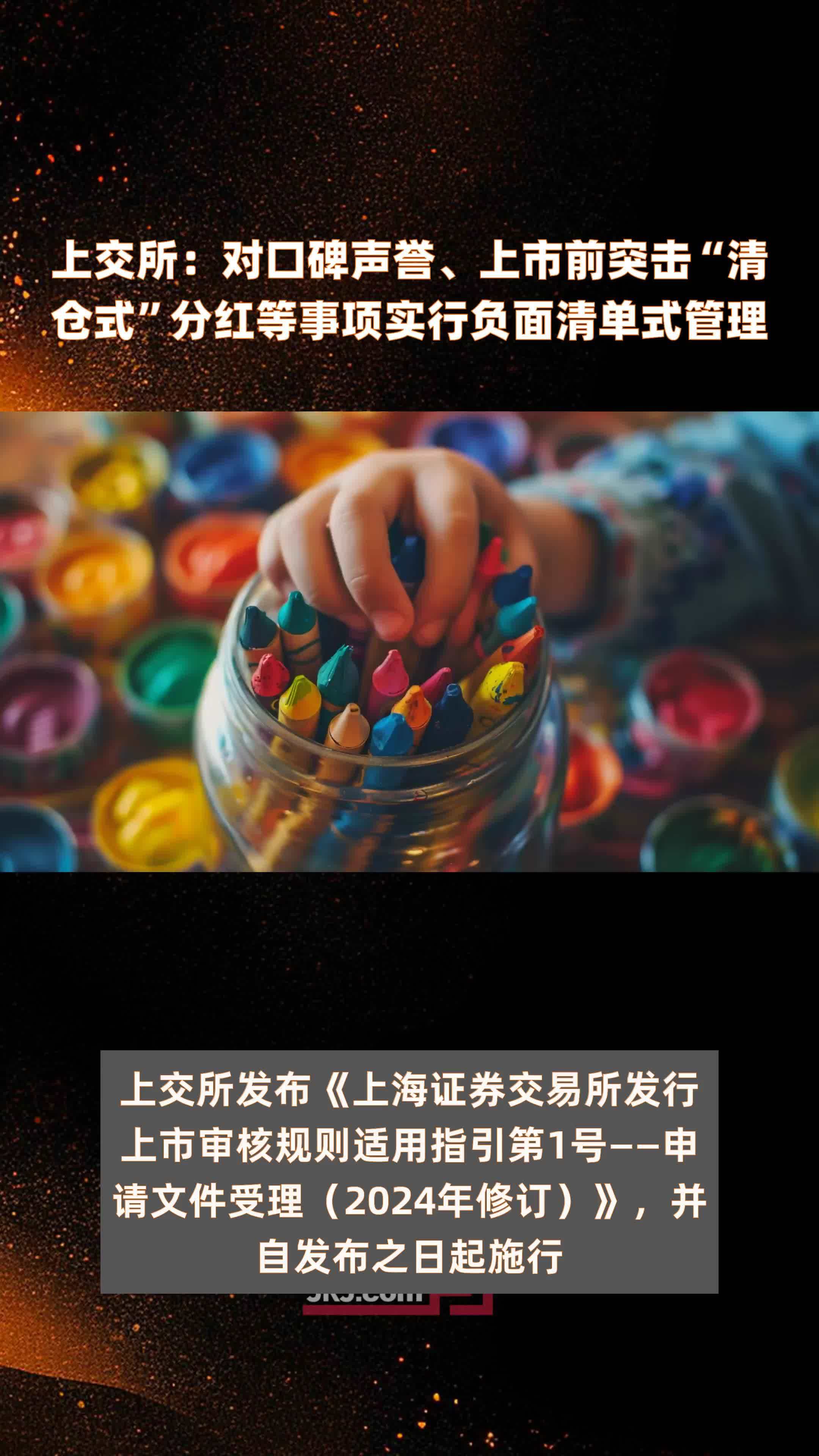 上交所修订并发布公司债券发行上市审核规则适用指引