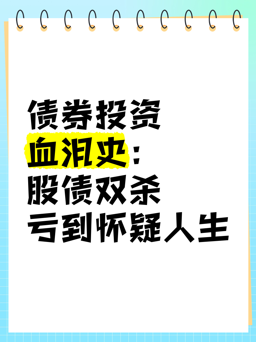 一场股债市场之间的资金迁徙