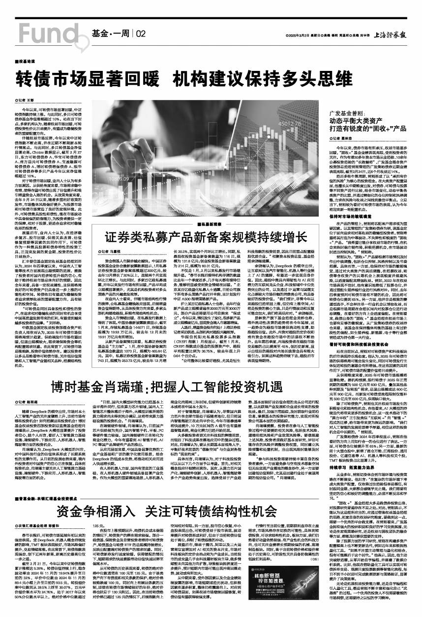 “固收+”基金三月业绩亮眼，多只产品月收益超2%，纯债基金却遇冷