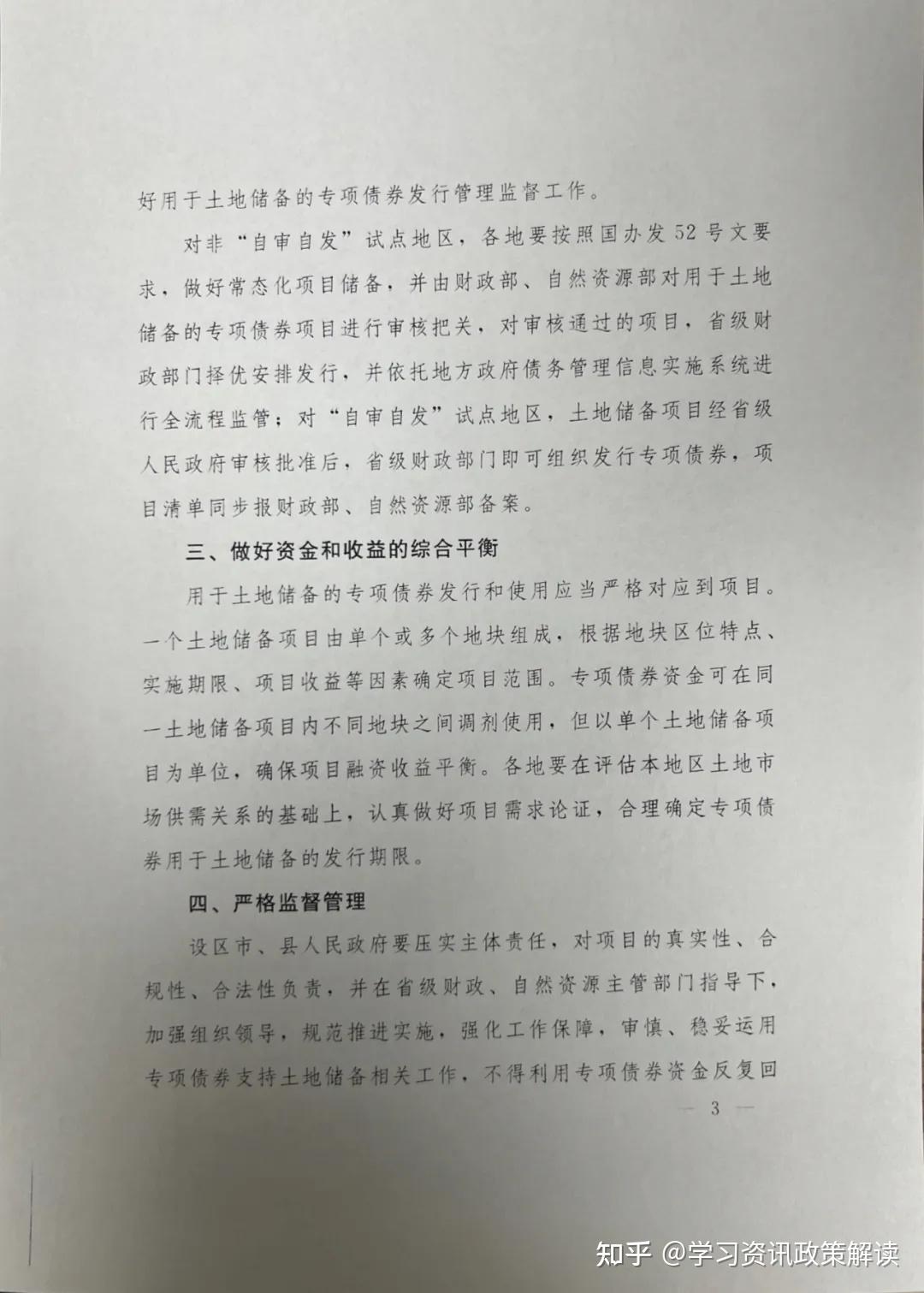 广州:谋划使用专项债券收回收购存量闲置土地