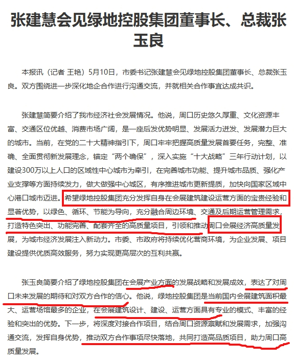 周口城投发展集团拟发行22.2亿元公司债获受理