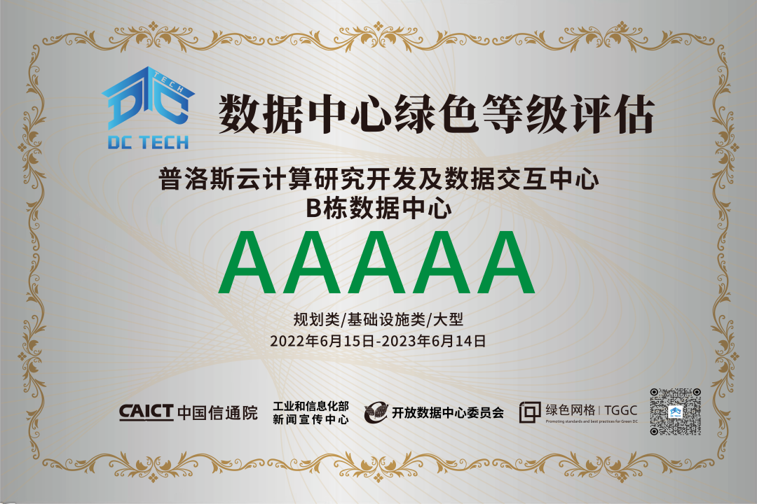 普洛斯中国首只数据中心基金完成募集 投资规模约26亿人民币