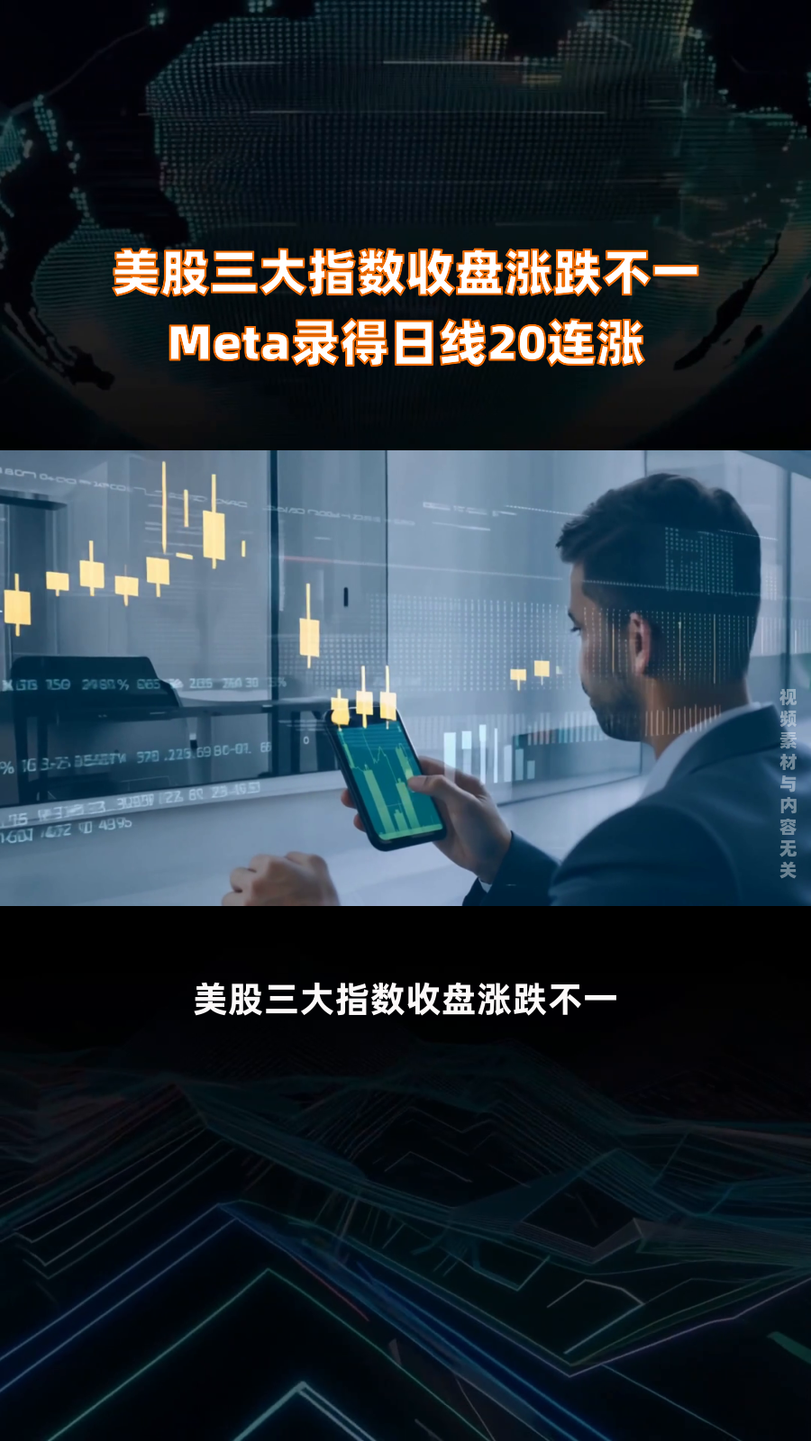 全球市场:美股收盘涨跌不一 Newsmax上市两天大涨22倍 金价结束连涨势头