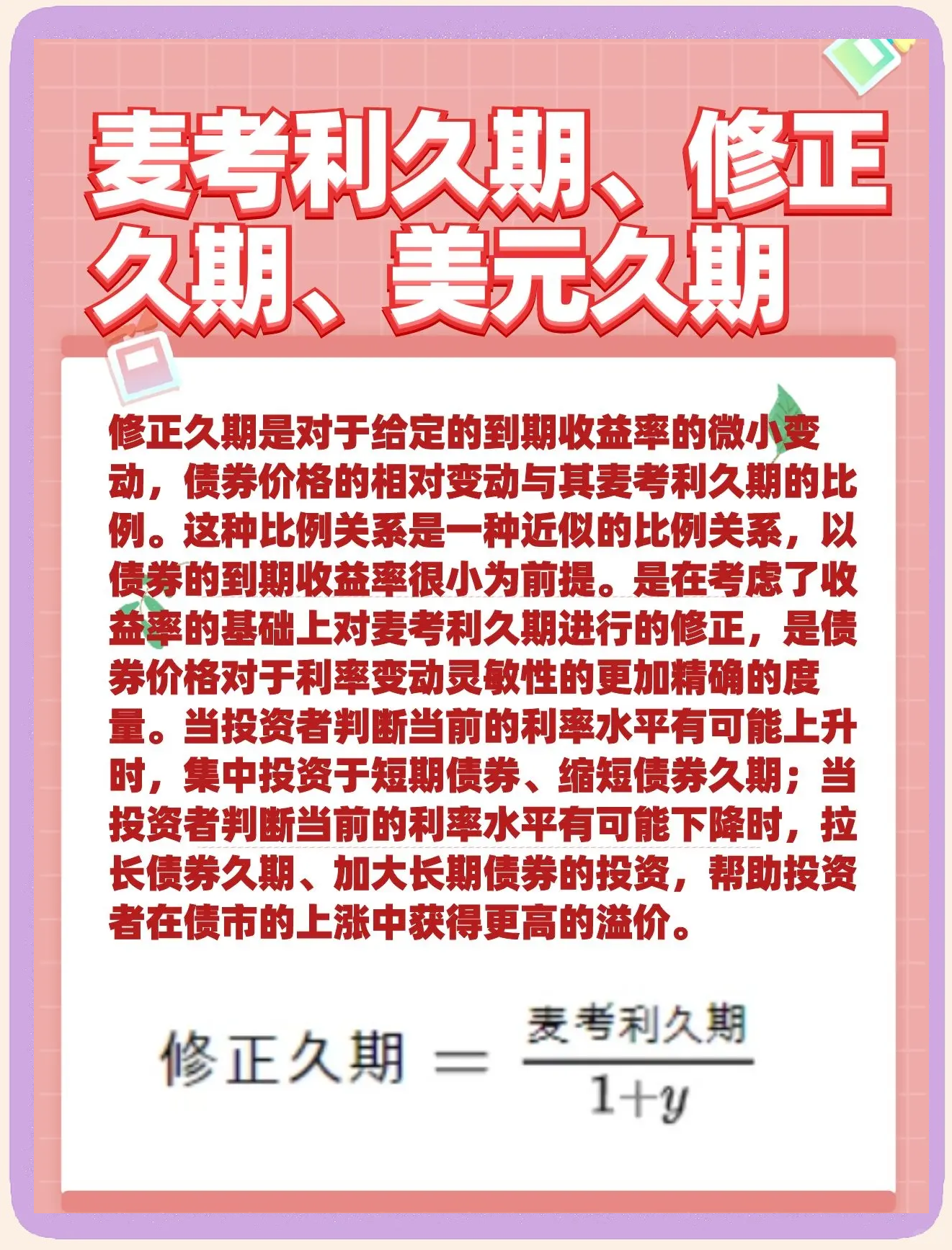 低利率时代,让久期,成为期待的期