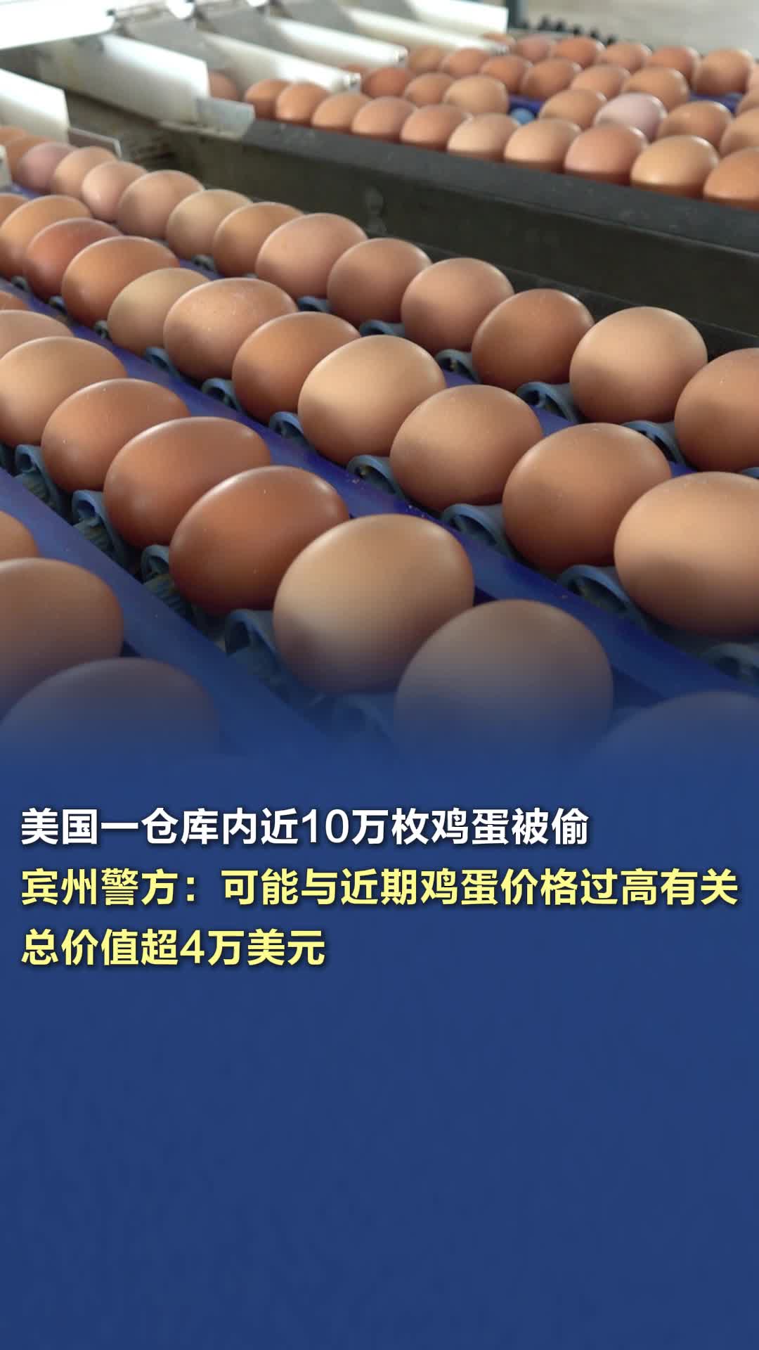 较3月价格回落50% 美国鸡蛋短缺危机似乎要结束了