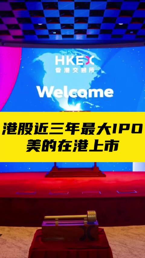 4年来最佳开局!港股IPO市场,火了!