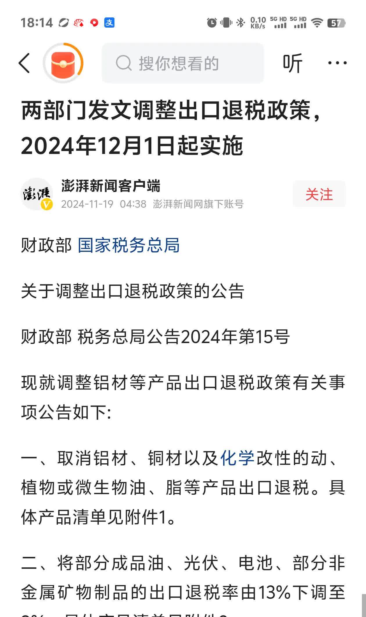 大消息!美财长被曝受不了想辞职:“对等关税”太荒谬!